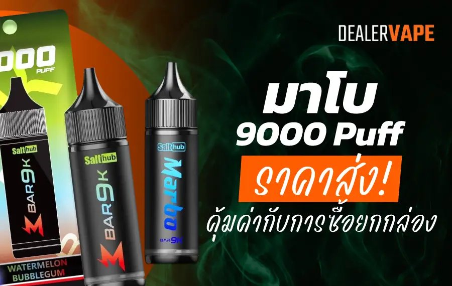 มาโบ 9000 คํา ราคาส่ง